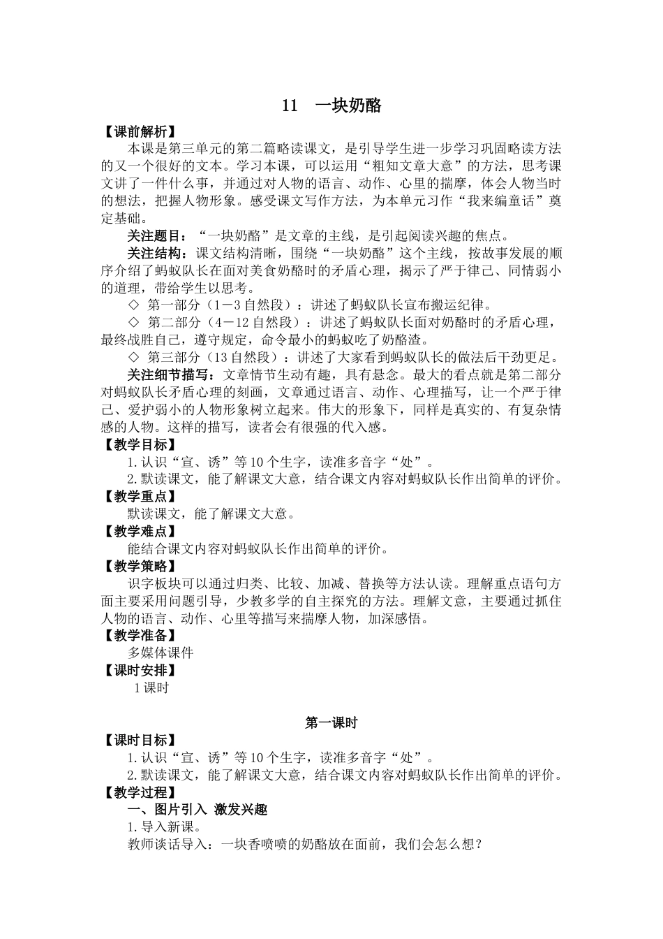 11 一块奶酪 名师教学设计.docx_第1页