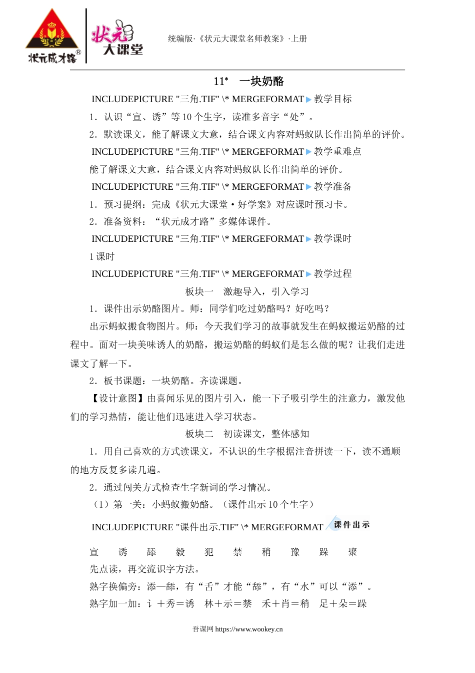 11 一块奶酪.doc_第1页