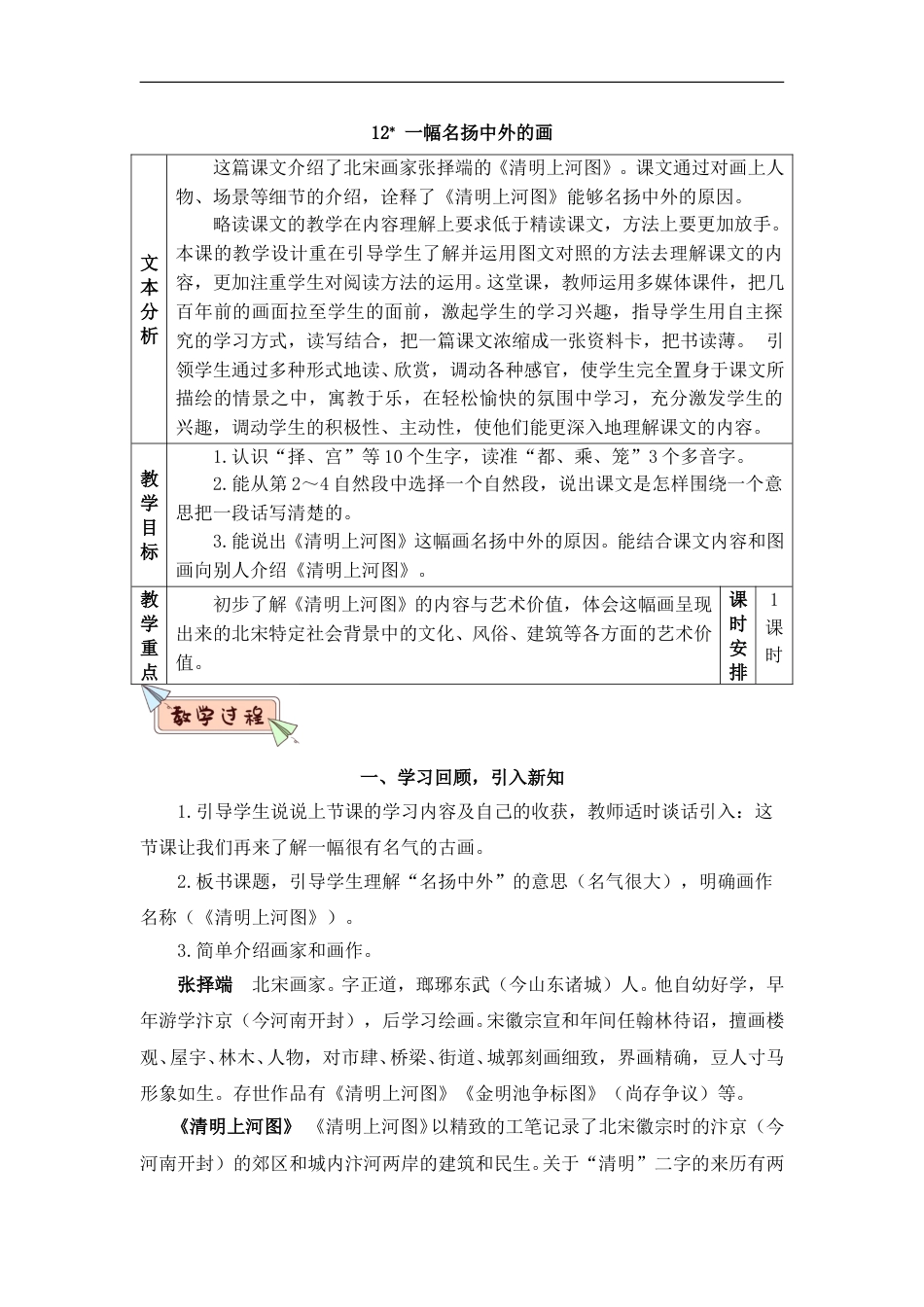 12 一幅名扬中外的画（教案）.doc_第1页