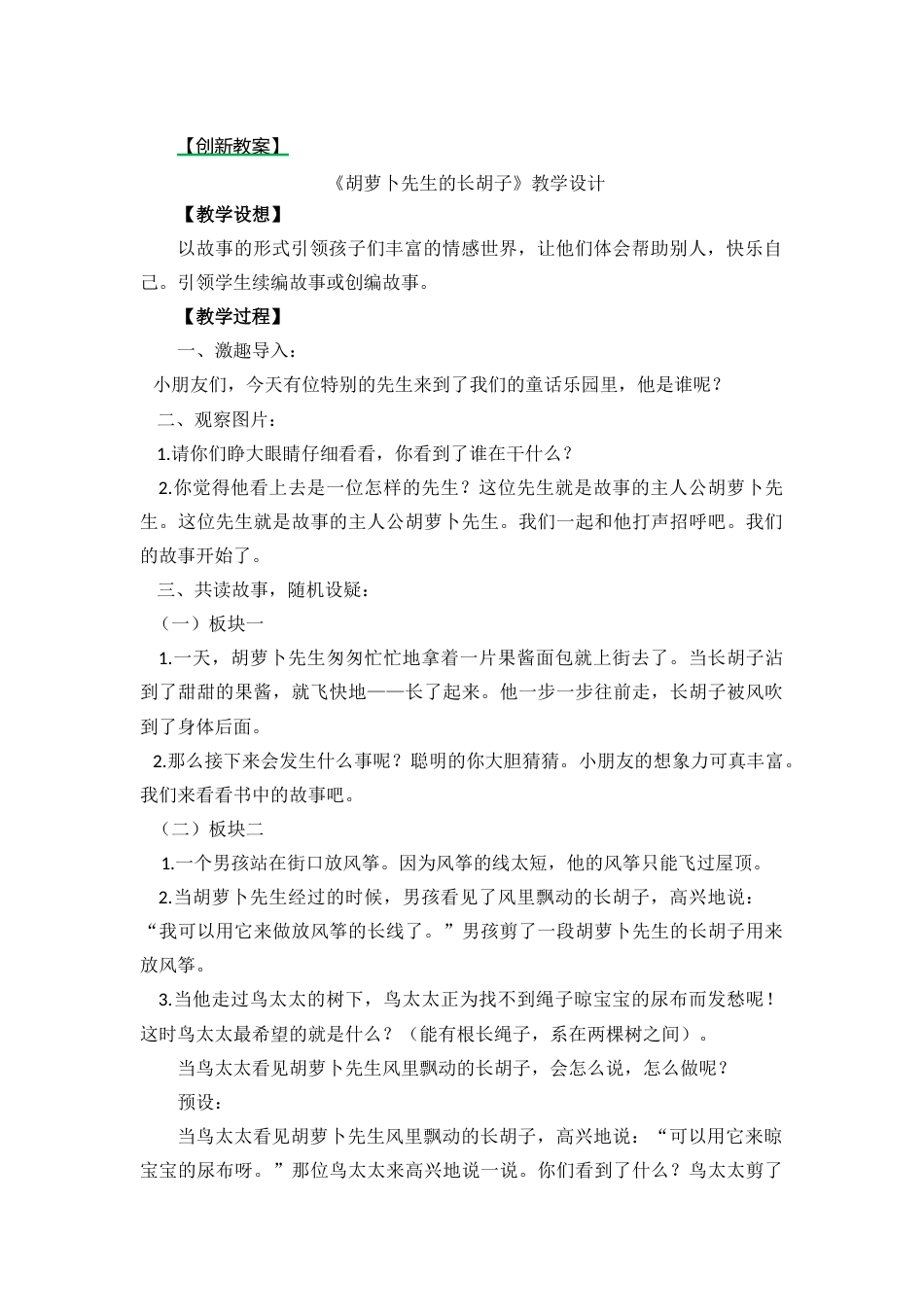 13 胡萝卜先生的长胡子 创新教案.docx_第1页