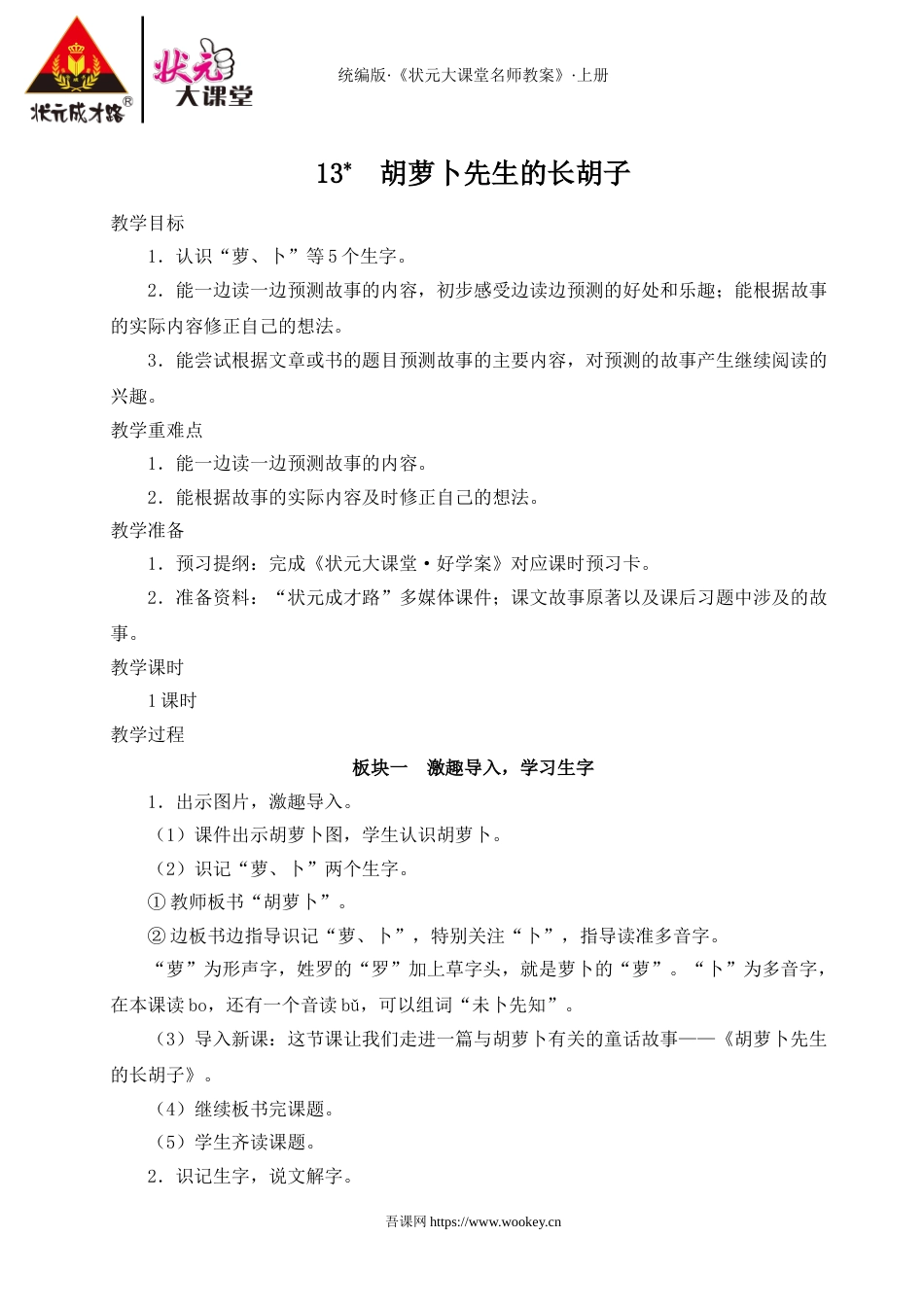13 胡萝卜先生的长胡子.doc_第1页