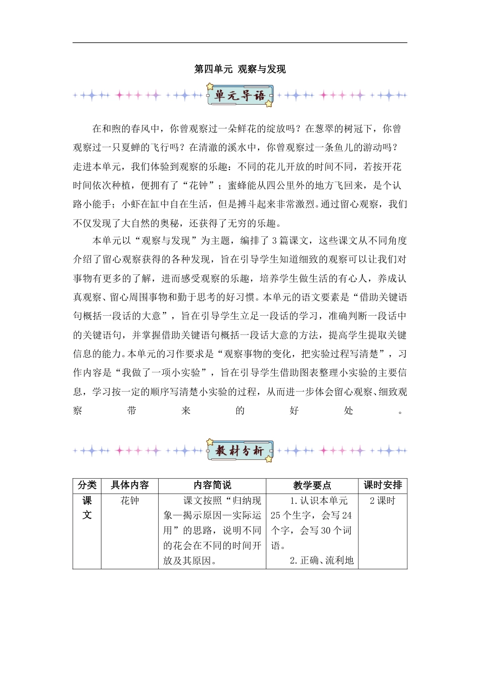 13 花钟（教案）.doc_第1页
