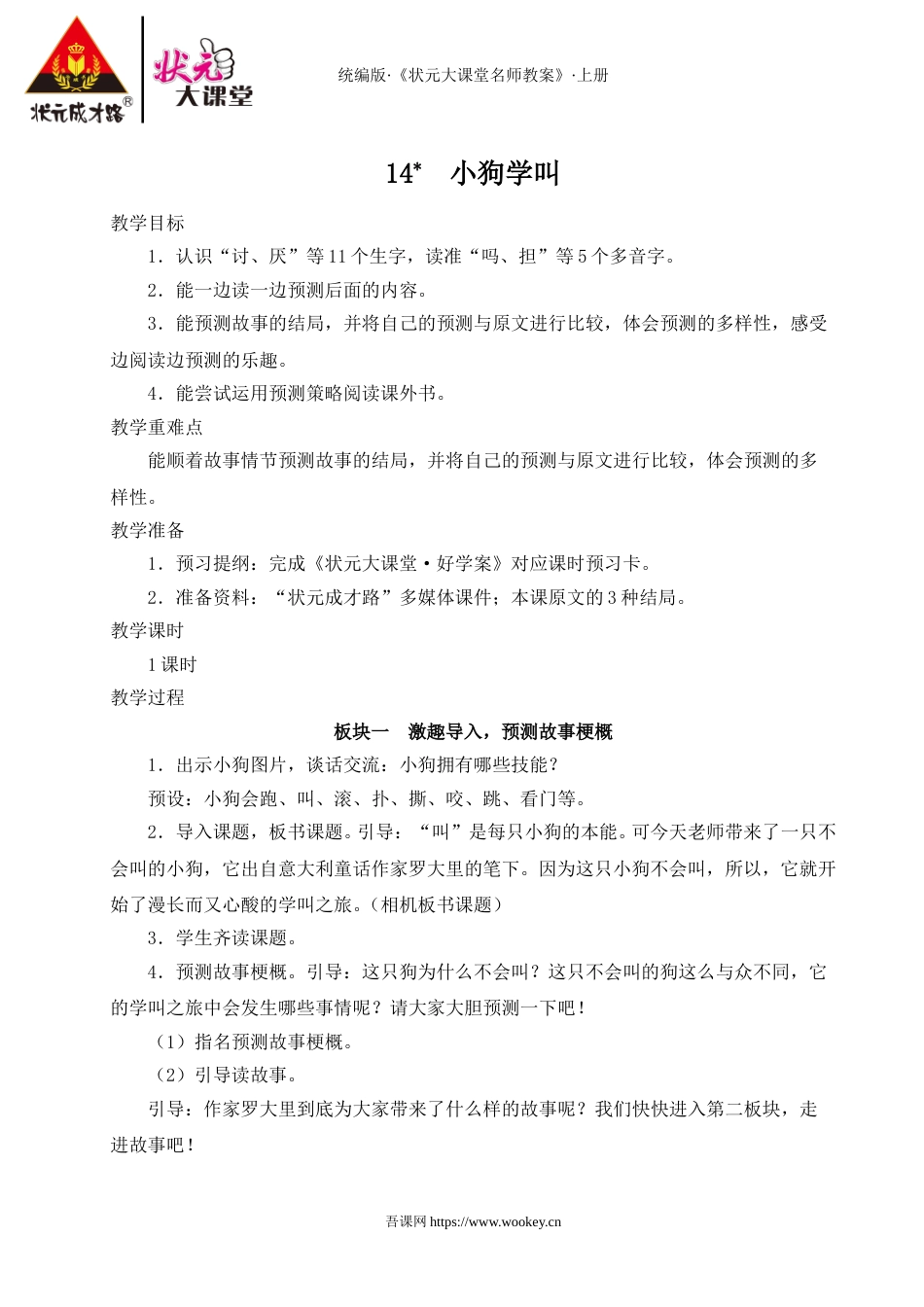 14 小狗学叫.doc_第1页