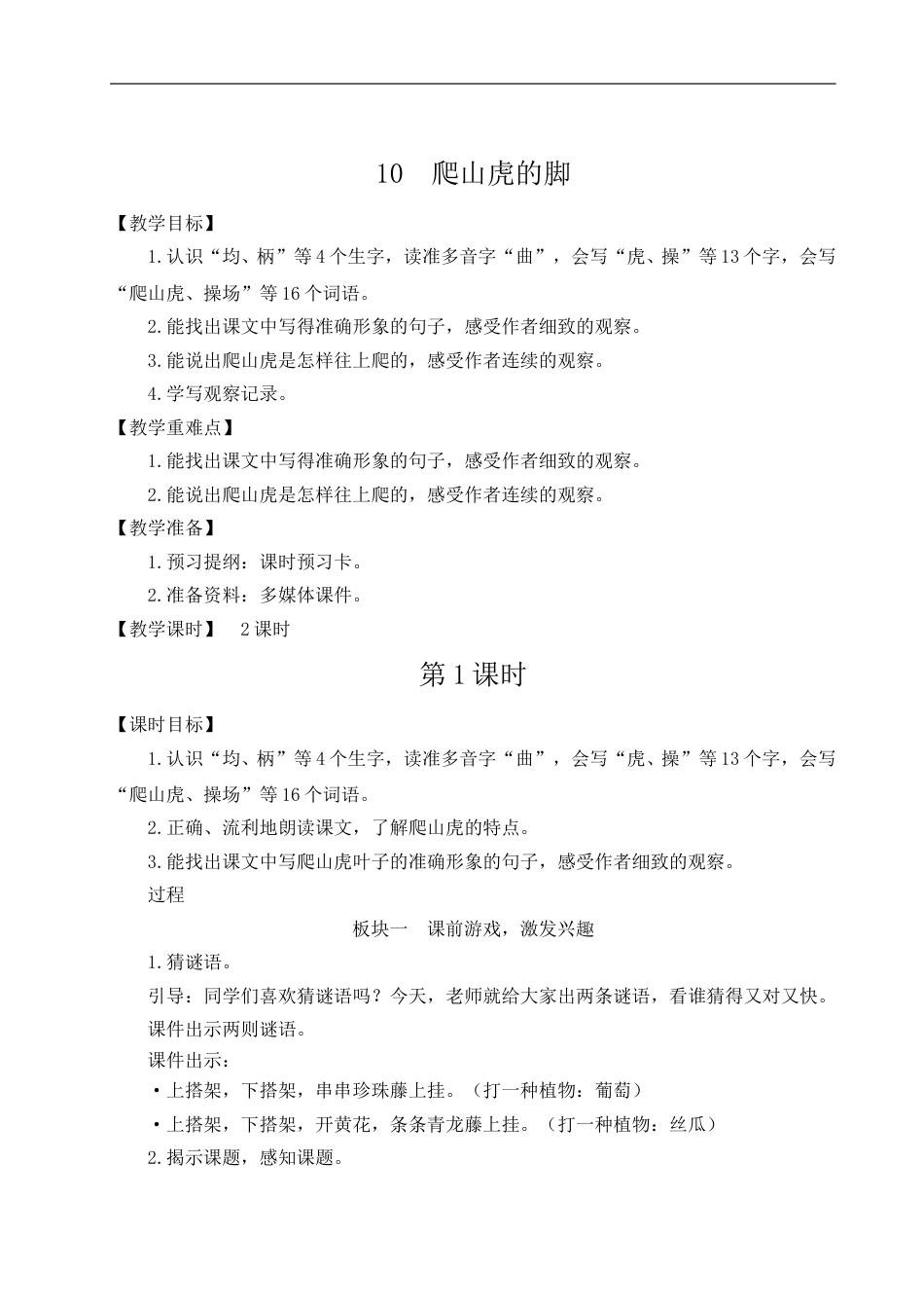 10 爬山虎的脚-教案.doc_第1页
