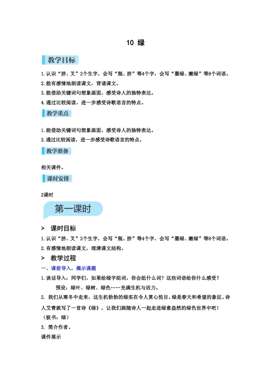 10.绿.doc_第1页