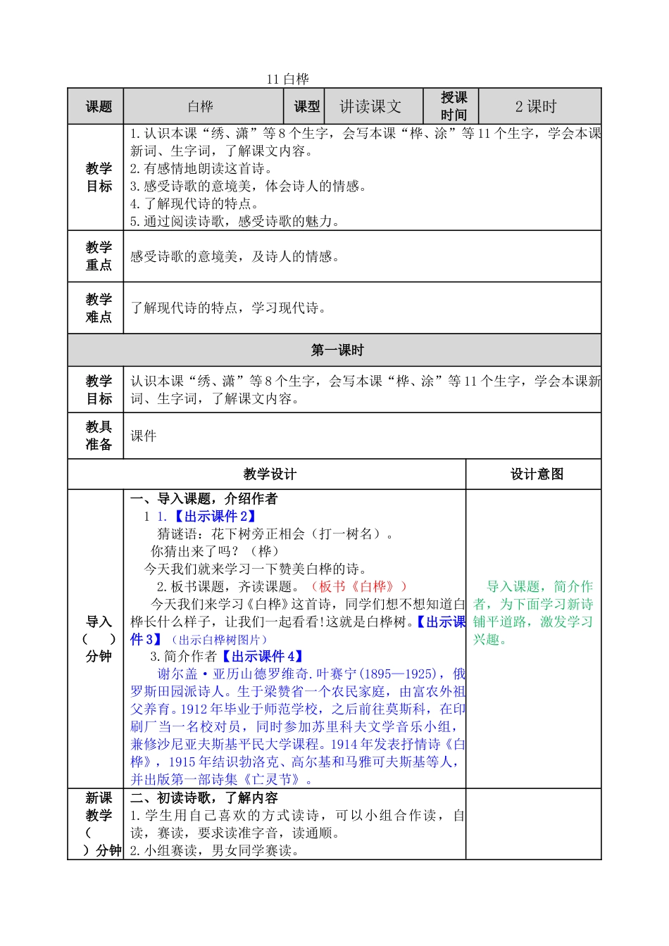 11 白桦.doc_第1页