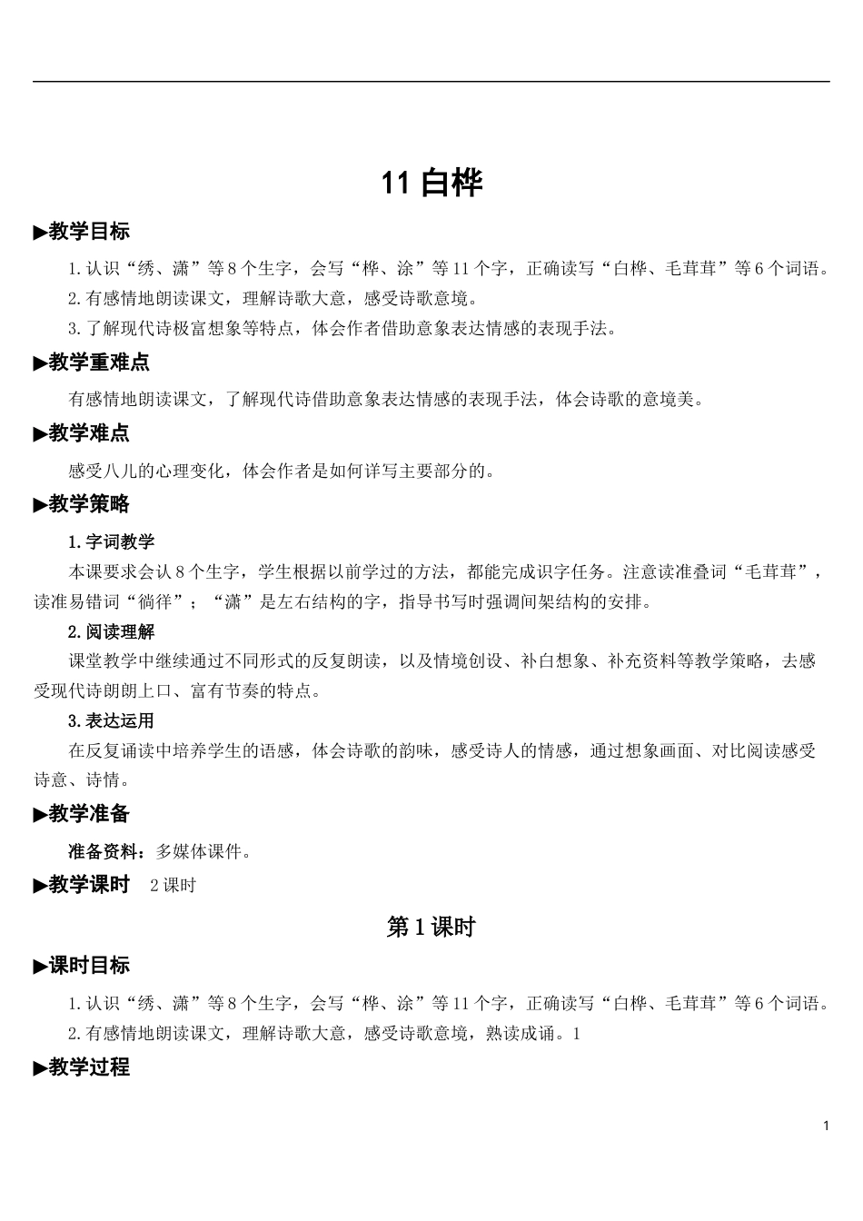 11 白桦【教案】.docx_第1页