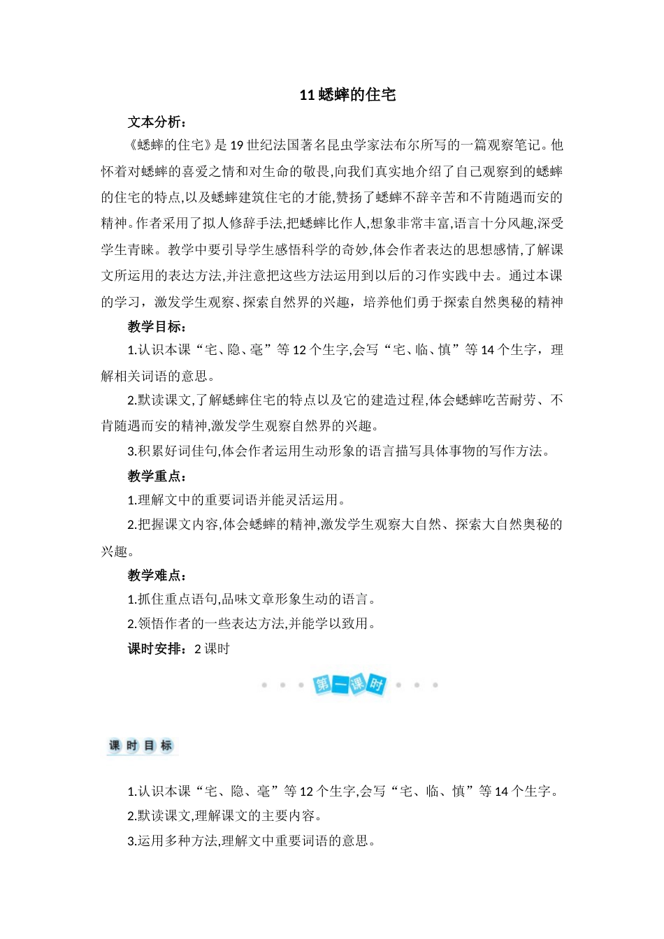 11 蟋蟀的住宅.doc_第1页