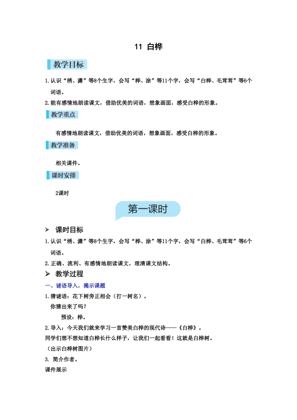 11.白桦.doc_第1页