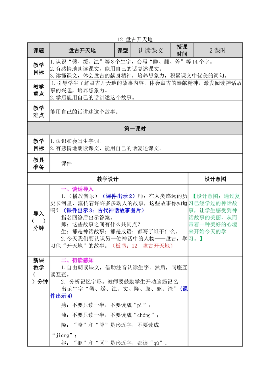 12 盘古开天地 教学教案.docx_第1页