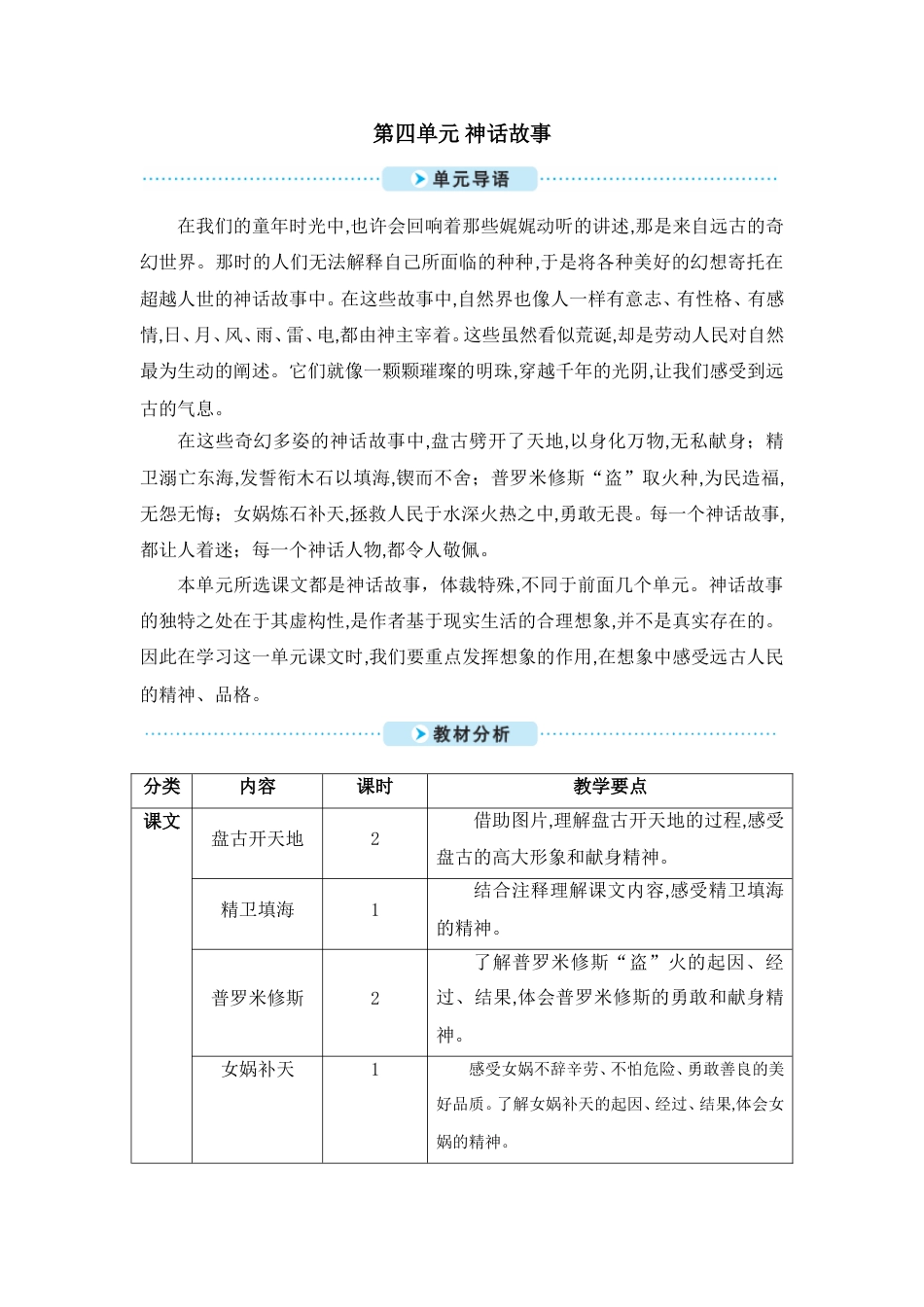 12 盘古开天地.doc_第1页