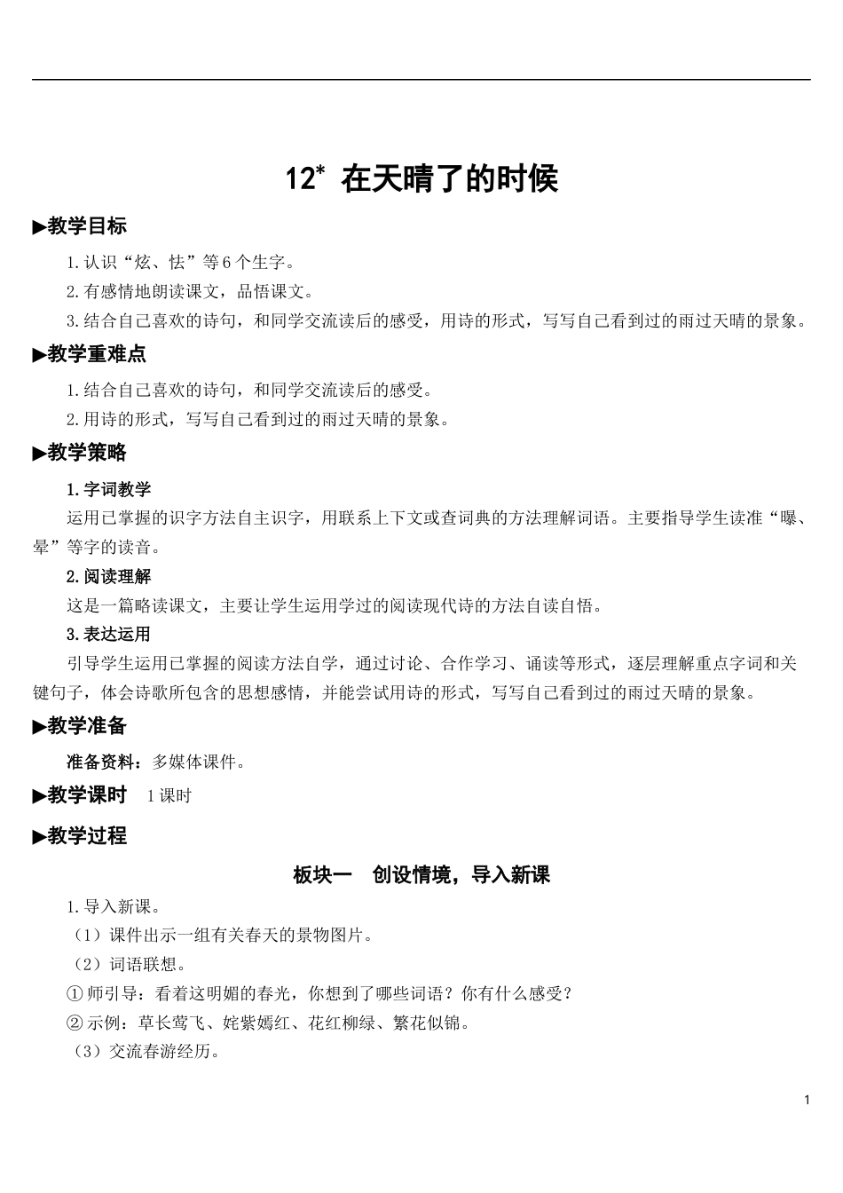 12 在天晴了的时候【教案】.docx_第1页