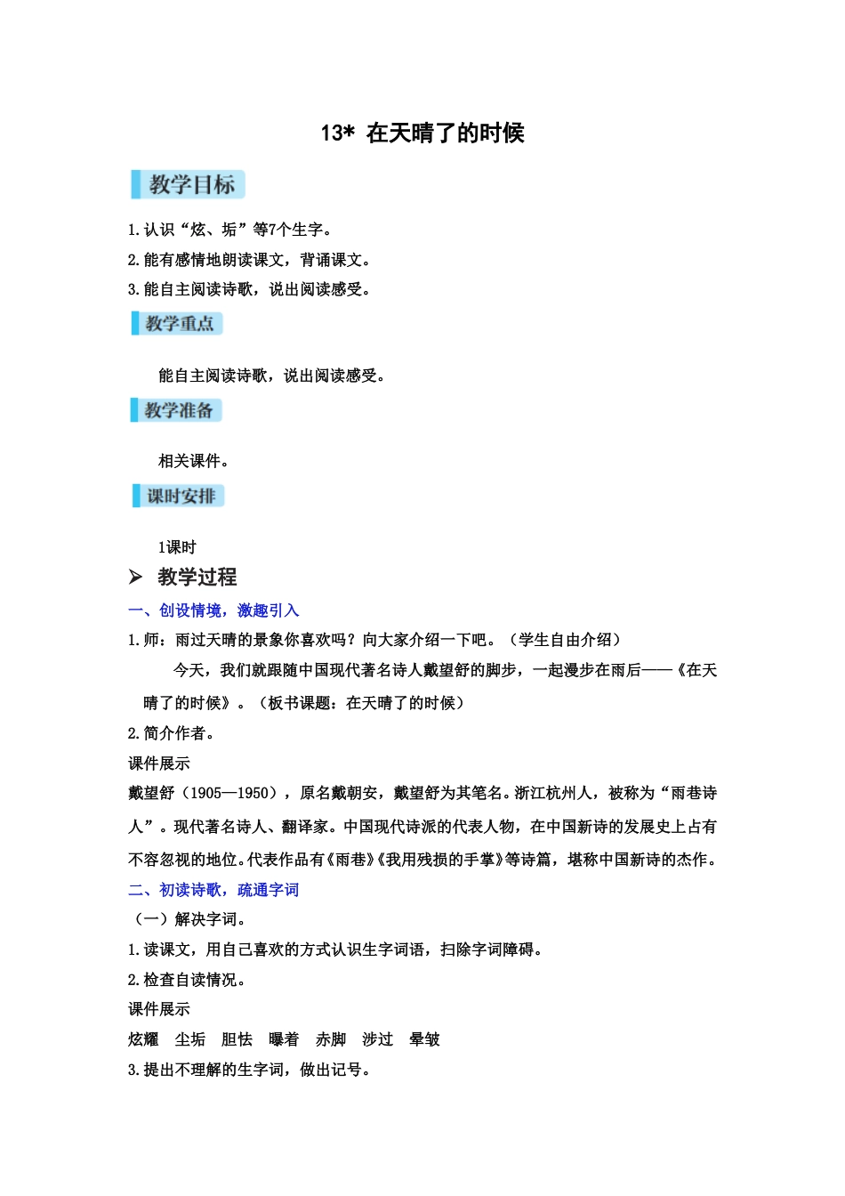 12.在天晴了的时候.doc_第1页