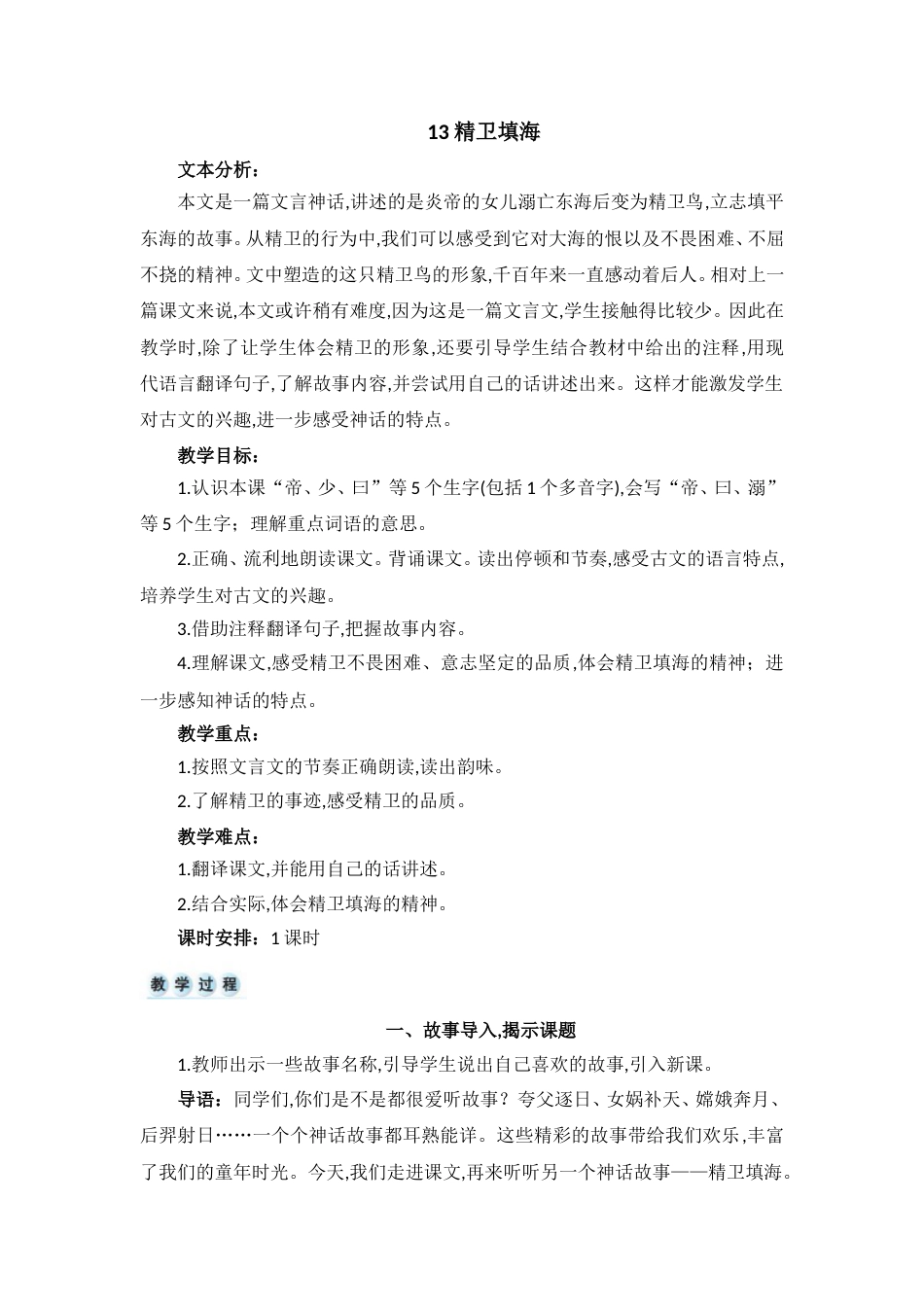 13 精卫填海.doc_第1页