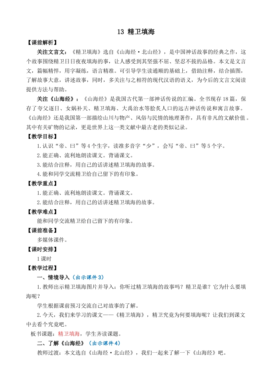 13 精卫填海【教案】.docx_第1页