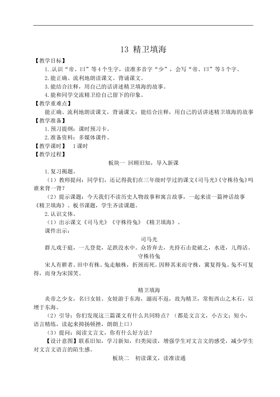 13 精卫填海-教案.doc_第1页