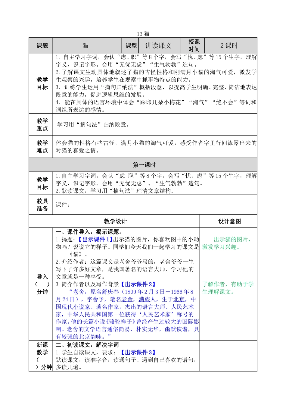 13 猫.doc_第1页