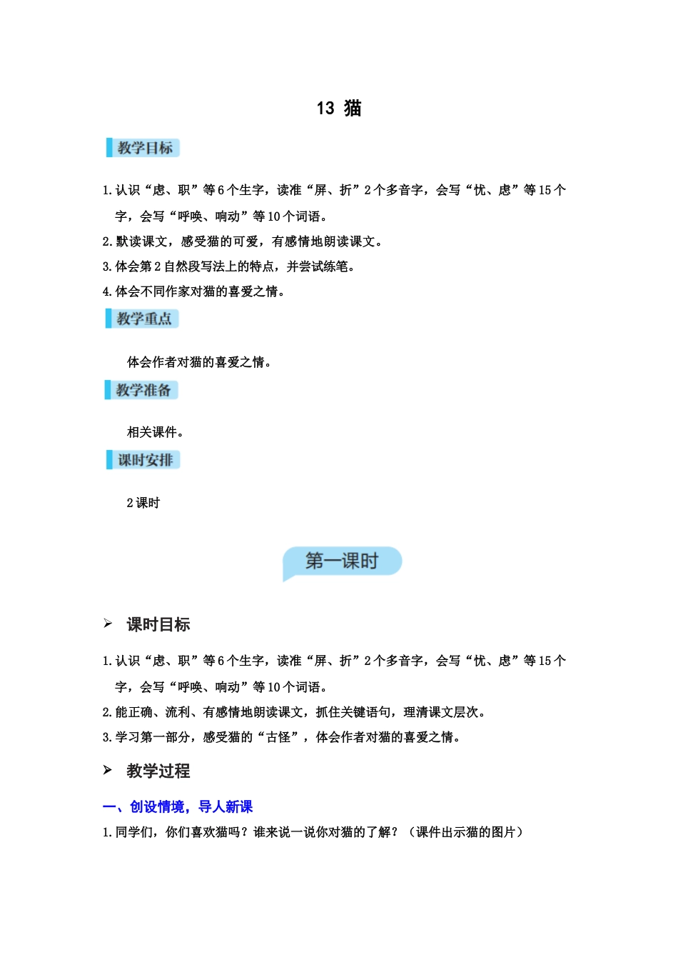 13 猫.docx_第1页