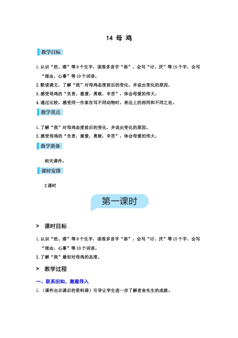 14 母 鸡.docx_第1页