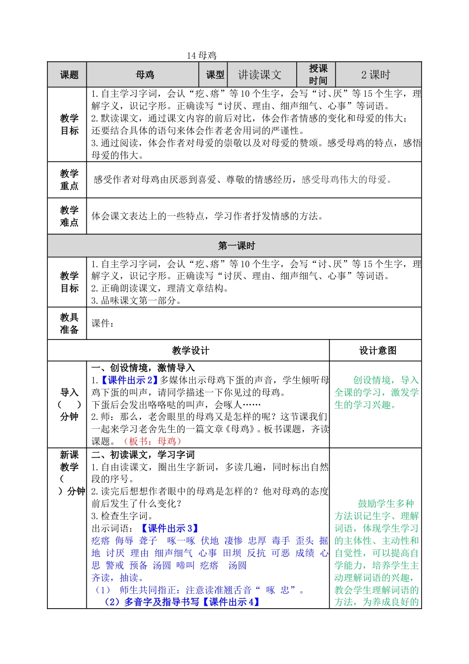 14 母鸡.doc_第1页