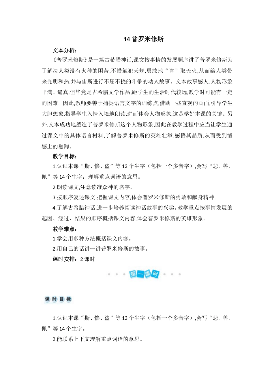 14 普罗米修斯.doc_第1页
