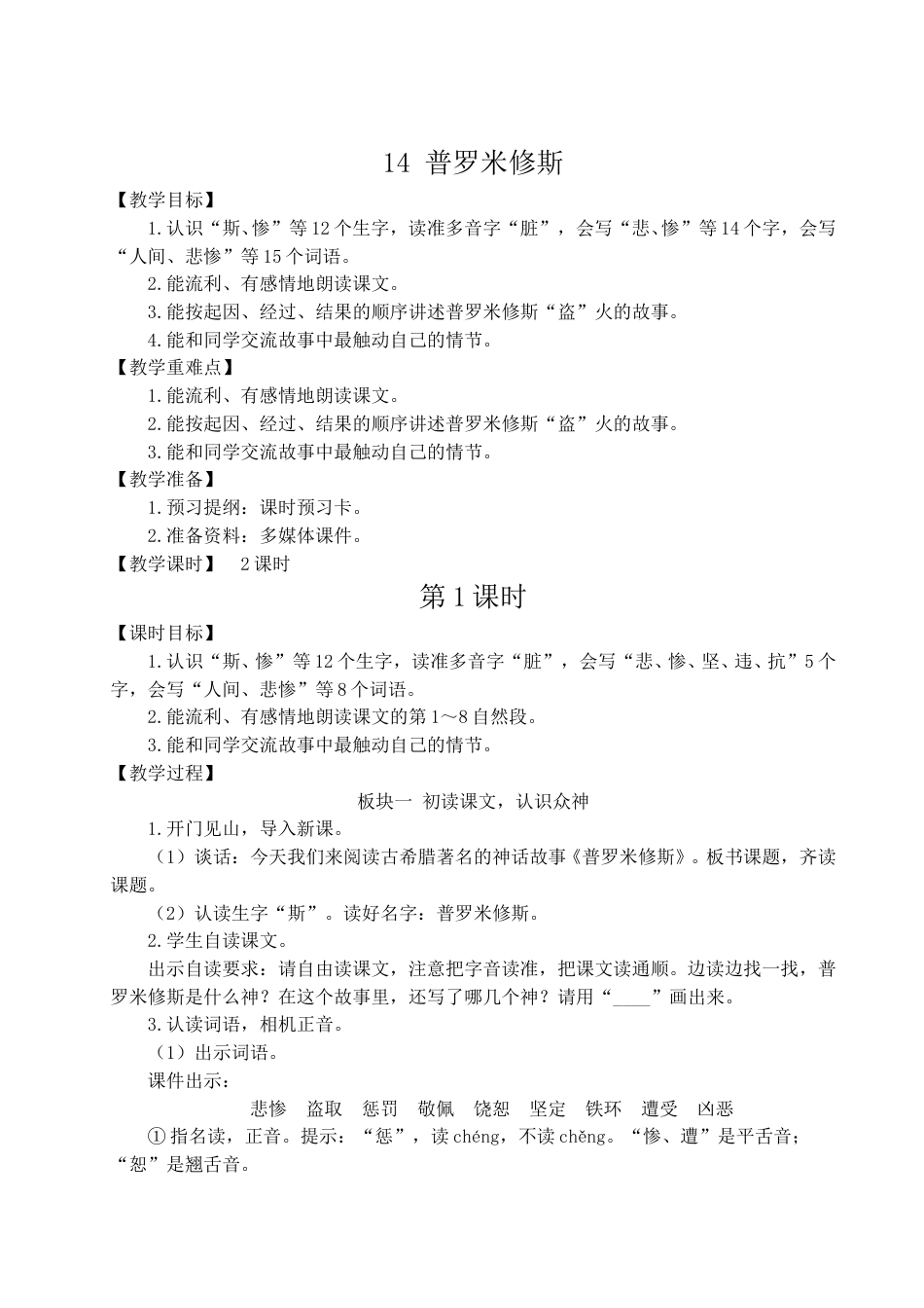 14 普罗米修斯-教案.doc_第1页