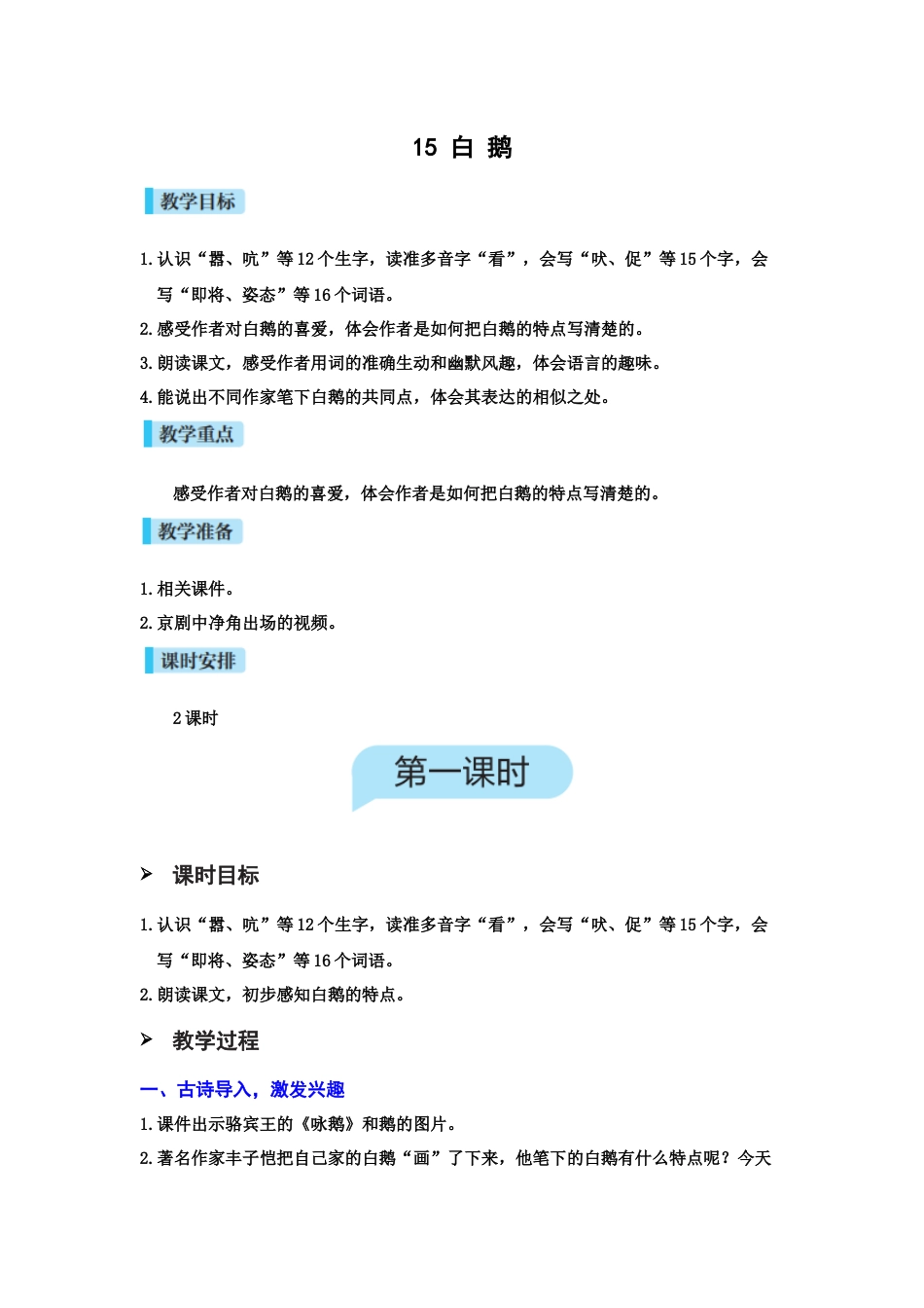 15 白 鹅.docx_第1页
