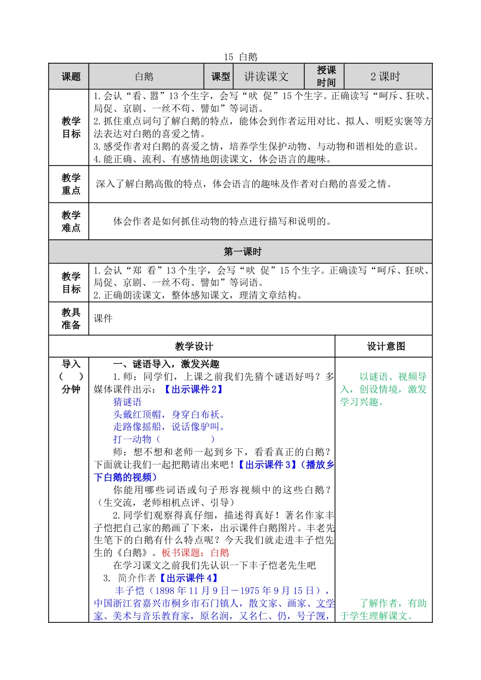 15 白鹅.doc_第1页