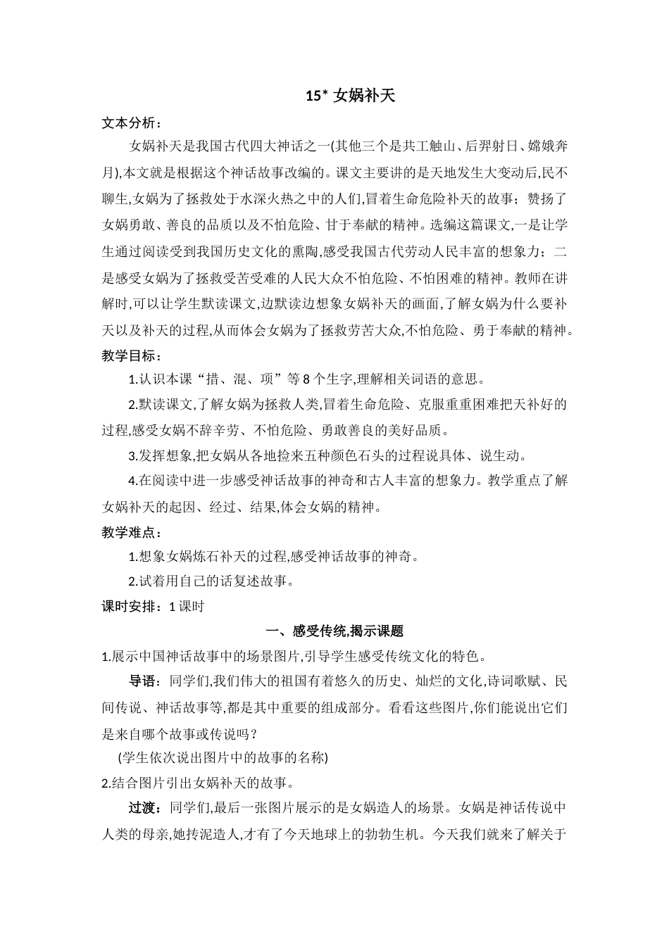 15 女娲补天.doc_第1页