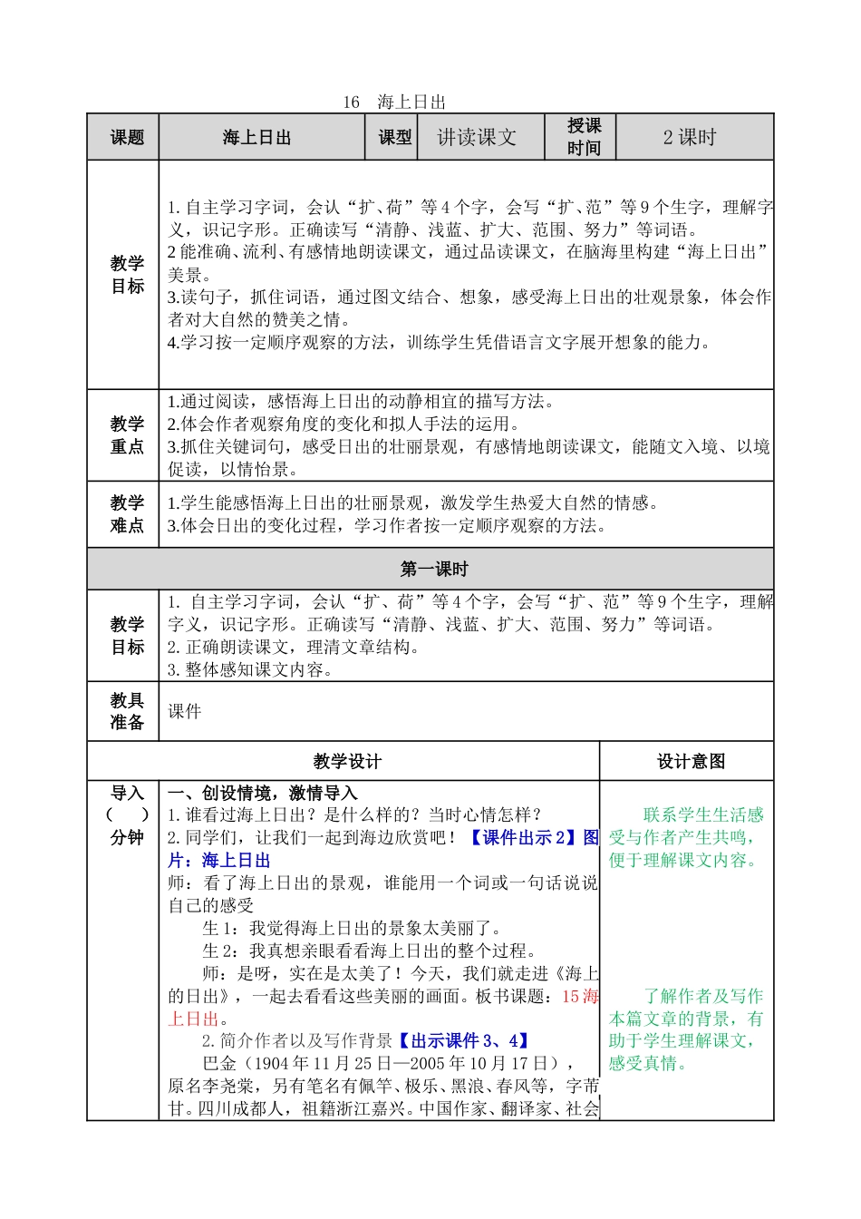 16 海上日出(1).doc_第1页