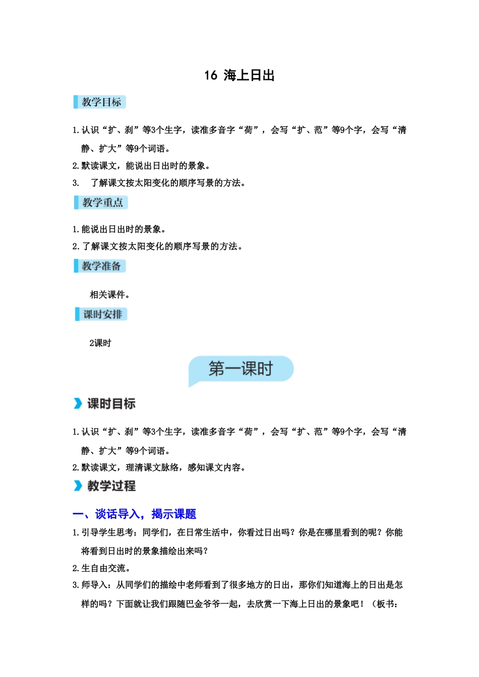 16 海上日出.doc_第1页