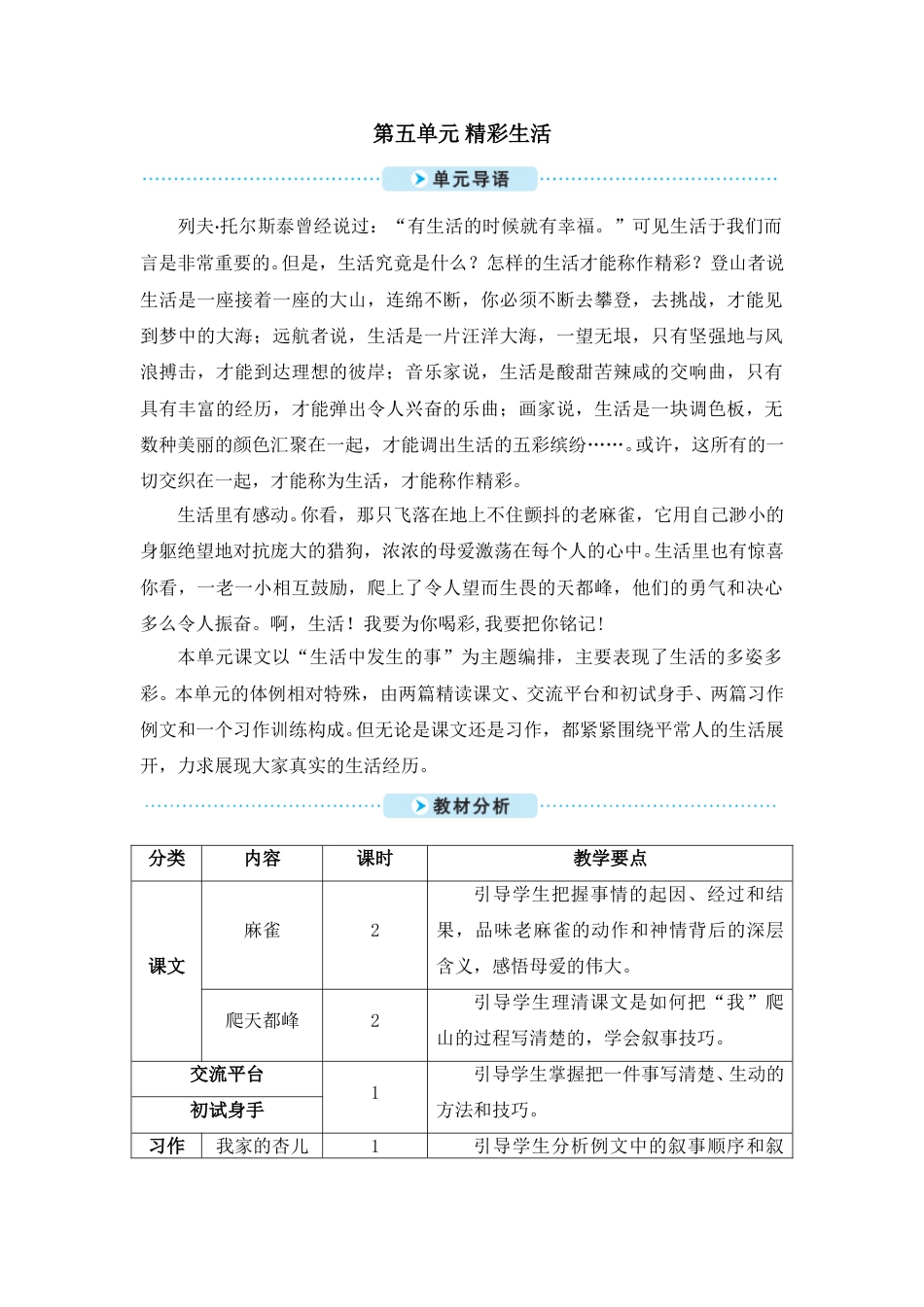 16 麻雀.doc_第1页