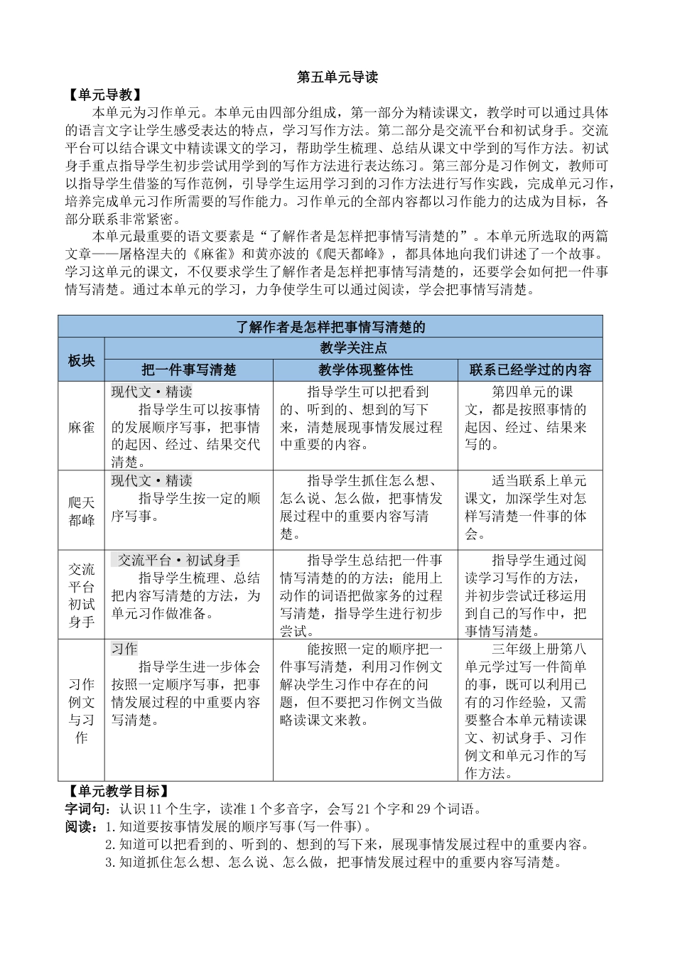 16 麻雀【教案】.docx_第1页