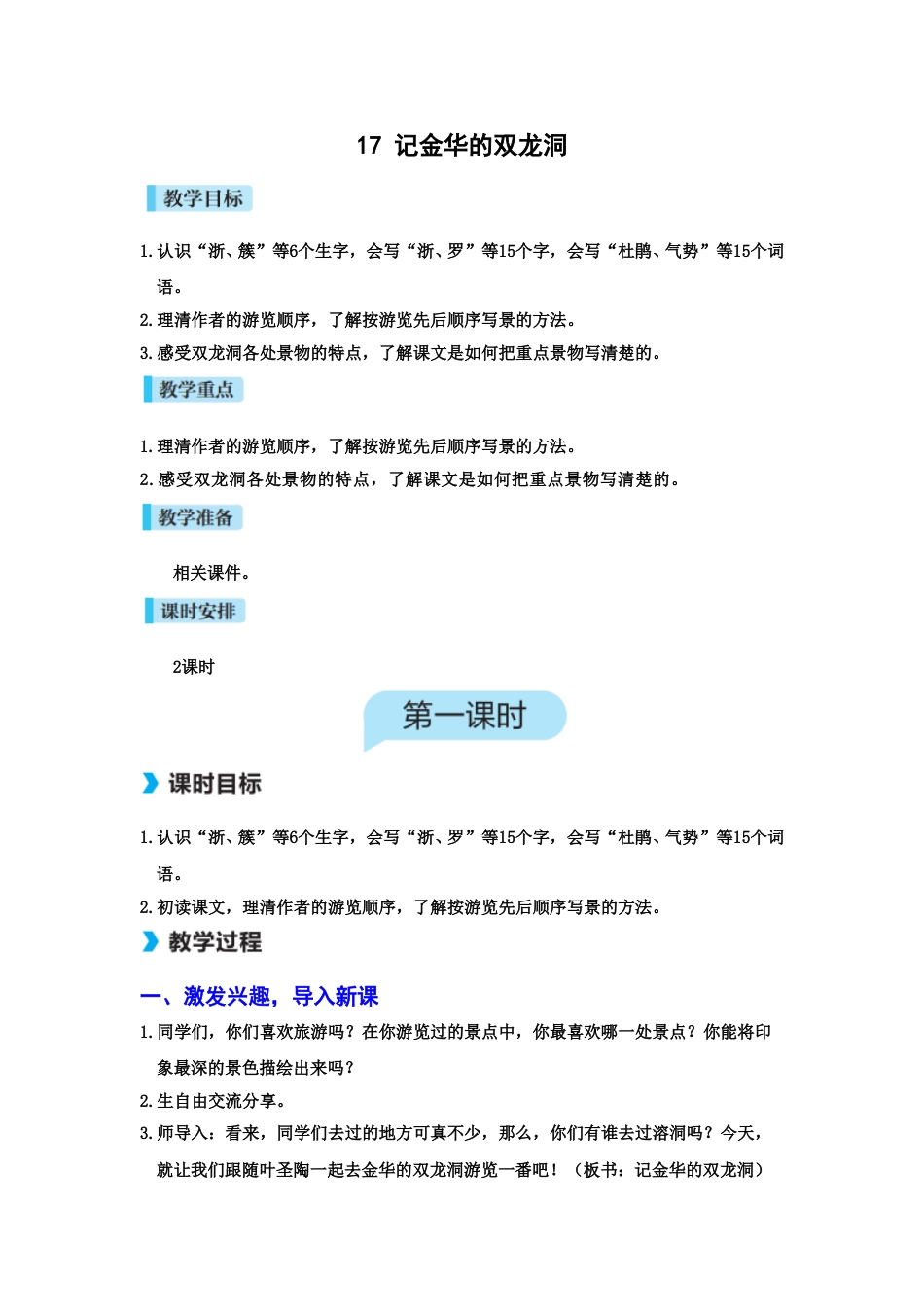 17 记金华的双龙洞.doc_第1页
