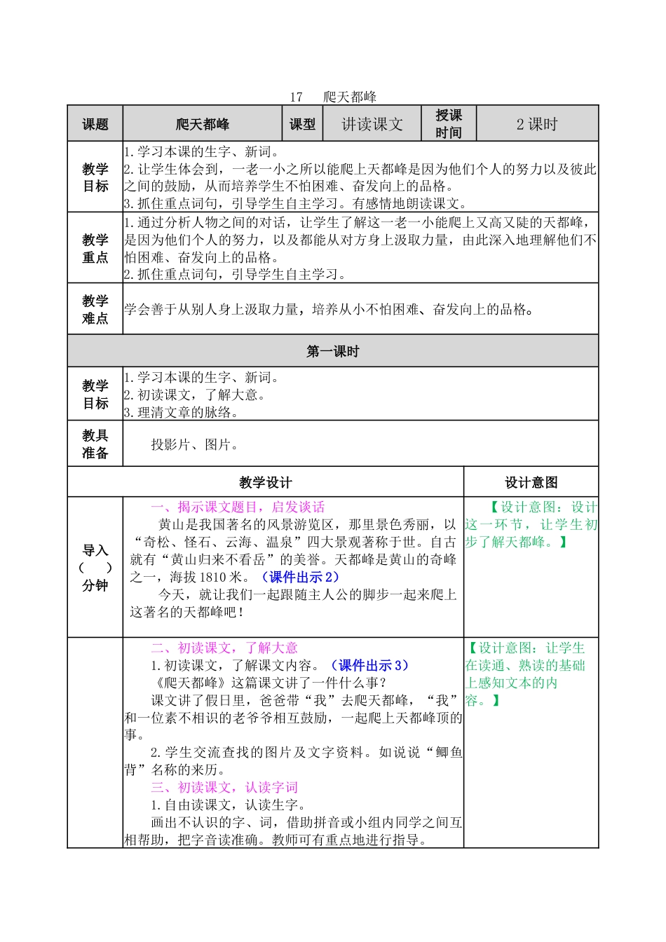 17 爬天都峰 教学教案.docx_第1页