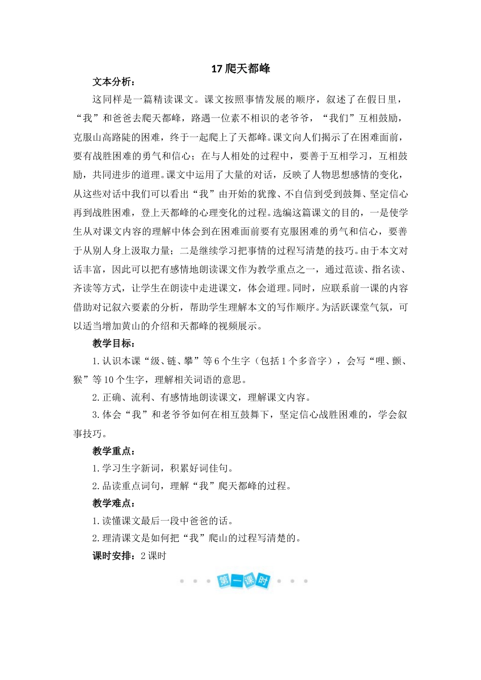 17 爬天都峰.doc_第1页