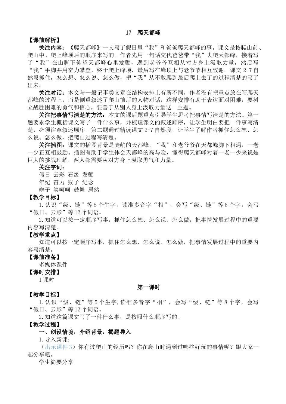 17 爬天都峰【教案】.docx_第1页
