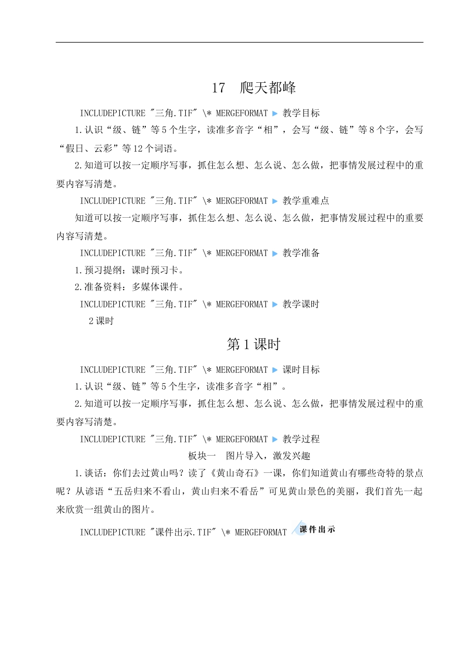 17 爬天都峰-教案.doc_第1页