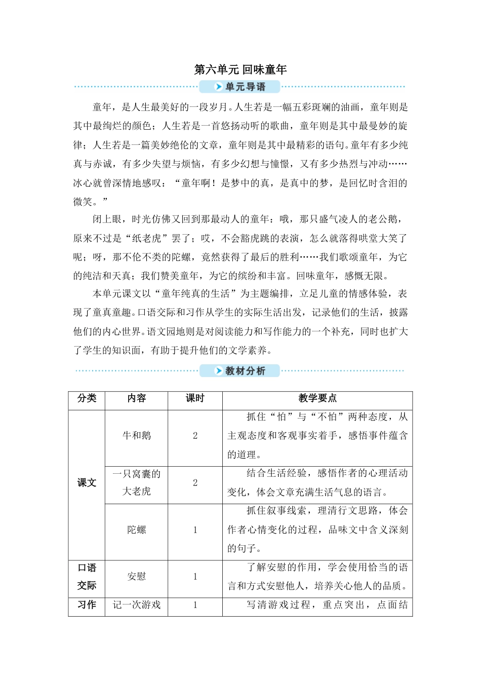 18 牛和鹅.doc_第1页