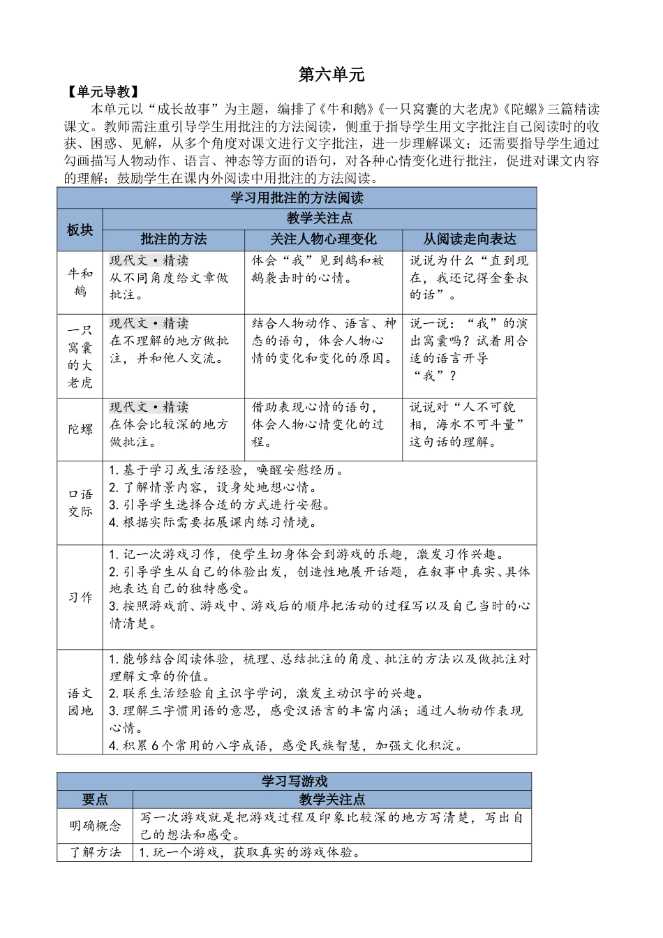 18 牛和鹅【教案】.doc_第1页