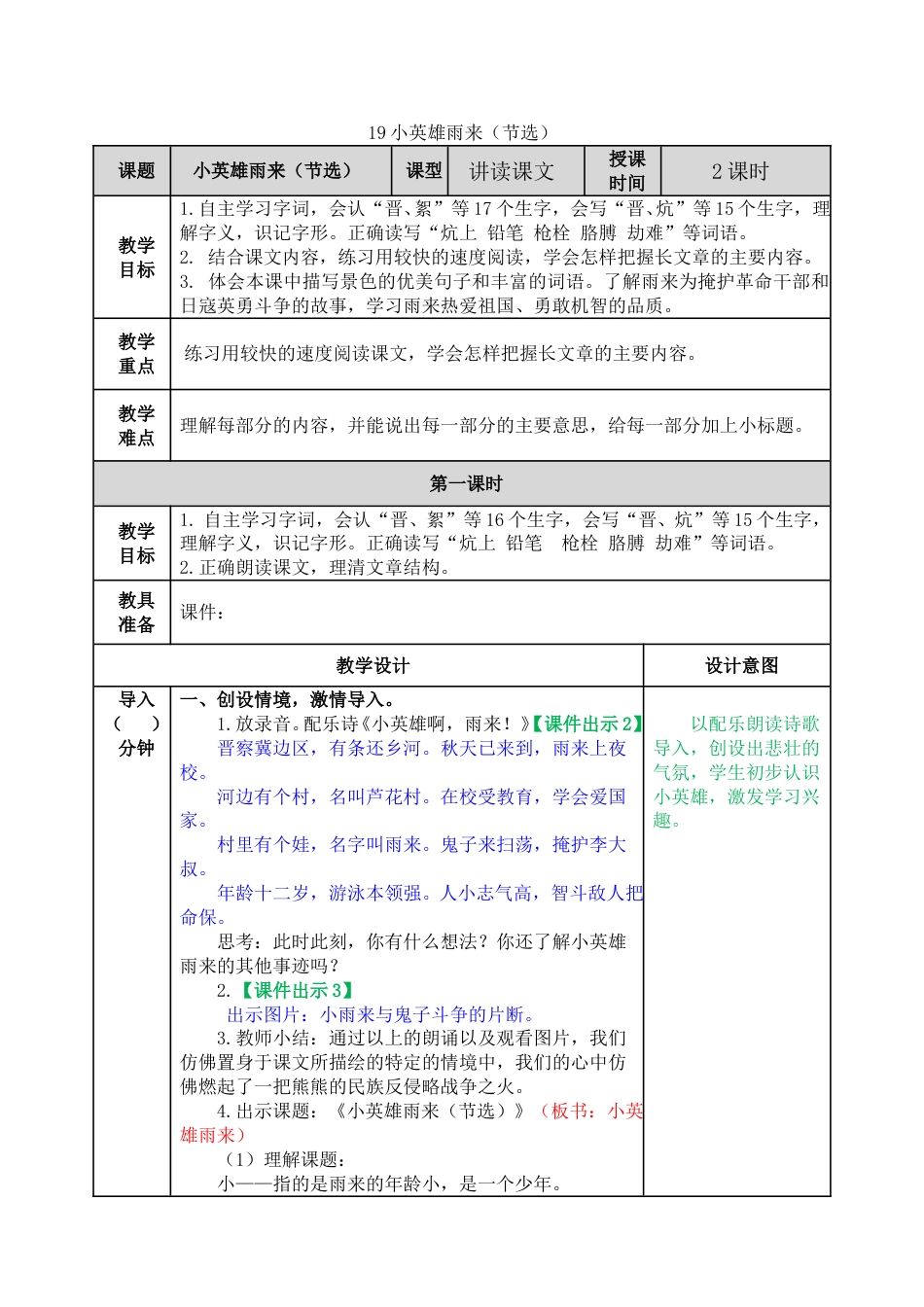 19 小英雄雨来（节选）.doc_第1页