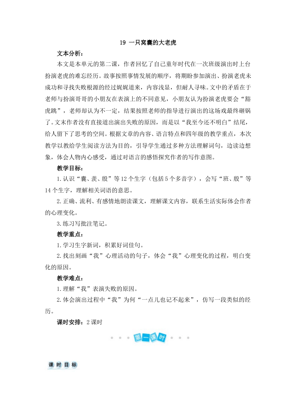 19 一只窝囊的大老虎.doc_第1页