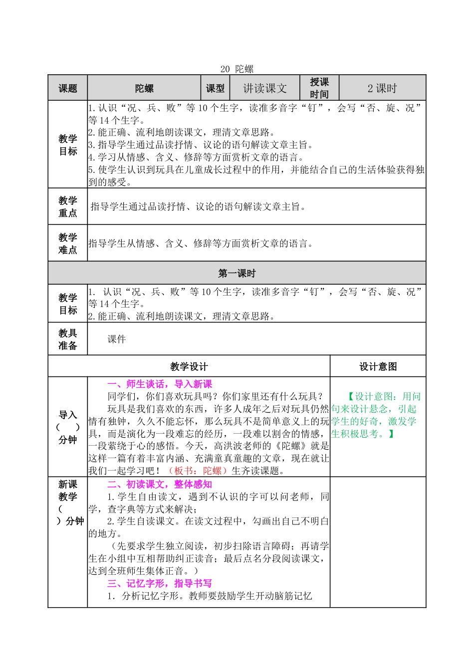 20 陀螺 教学教案.docx_第1页