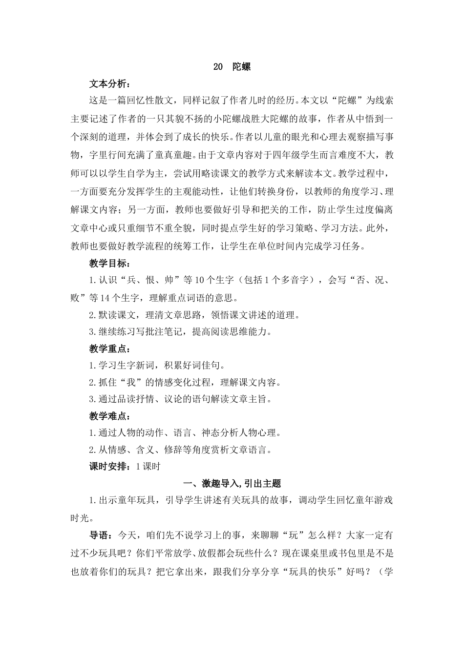 20 陀螺.doc_第1页