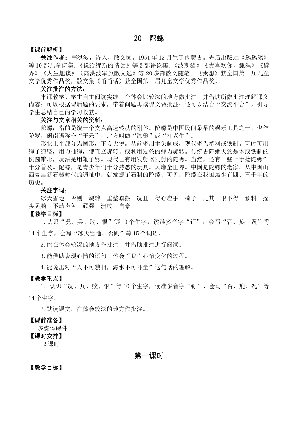 20 陀螺【教案】.docx_第1页
