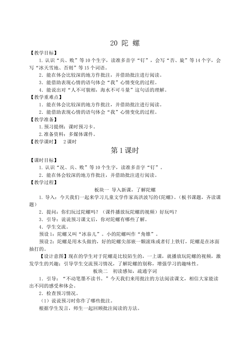 20 陀螺-教案.doc_第1页