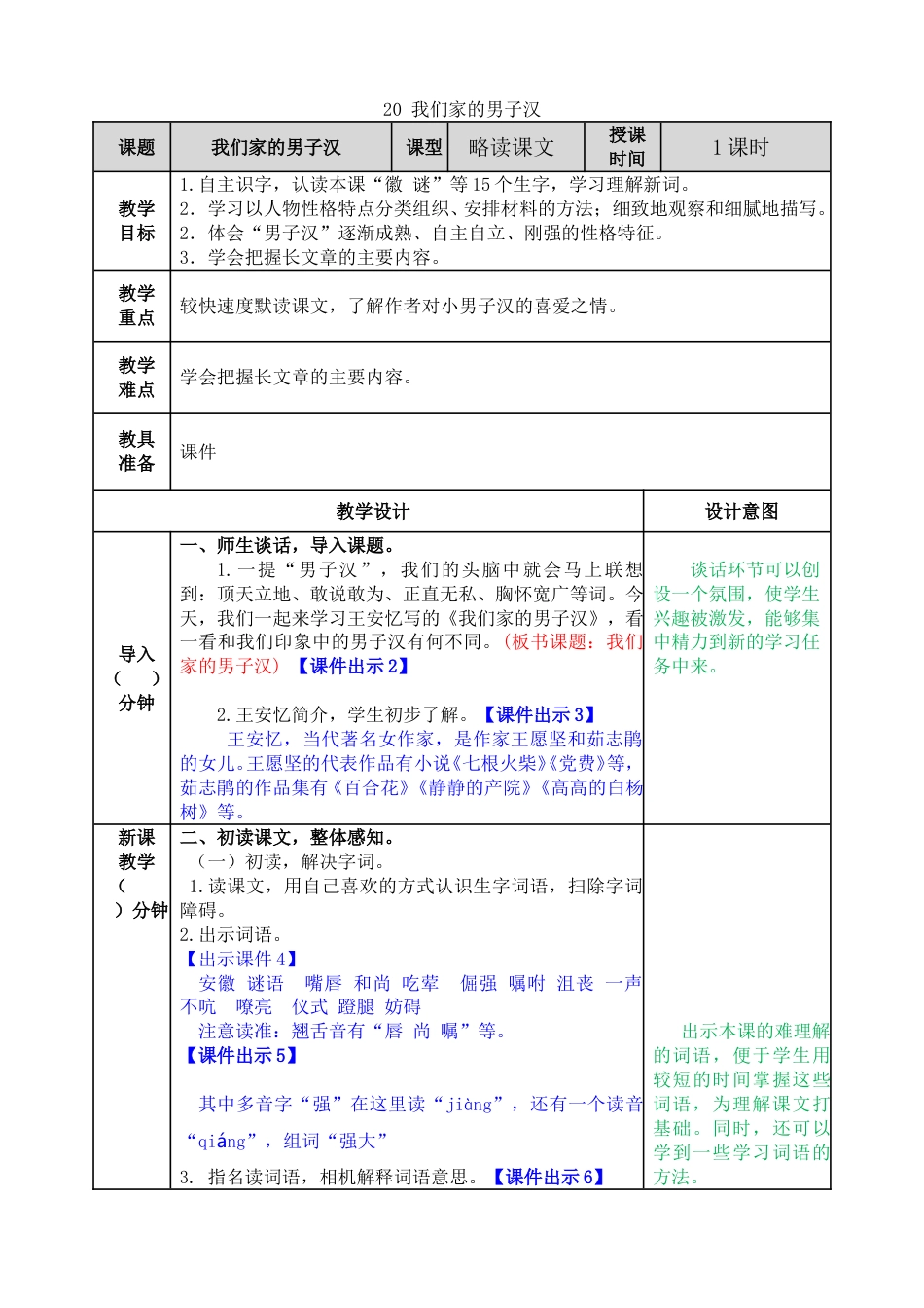 20 我们家的男子汉.doc_第1页