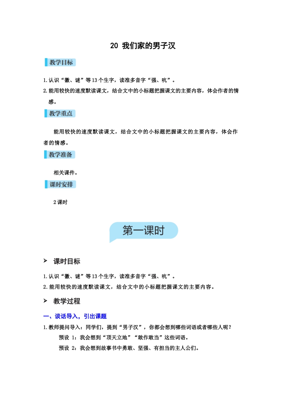 20 我们家的男子汉.docx_第1页