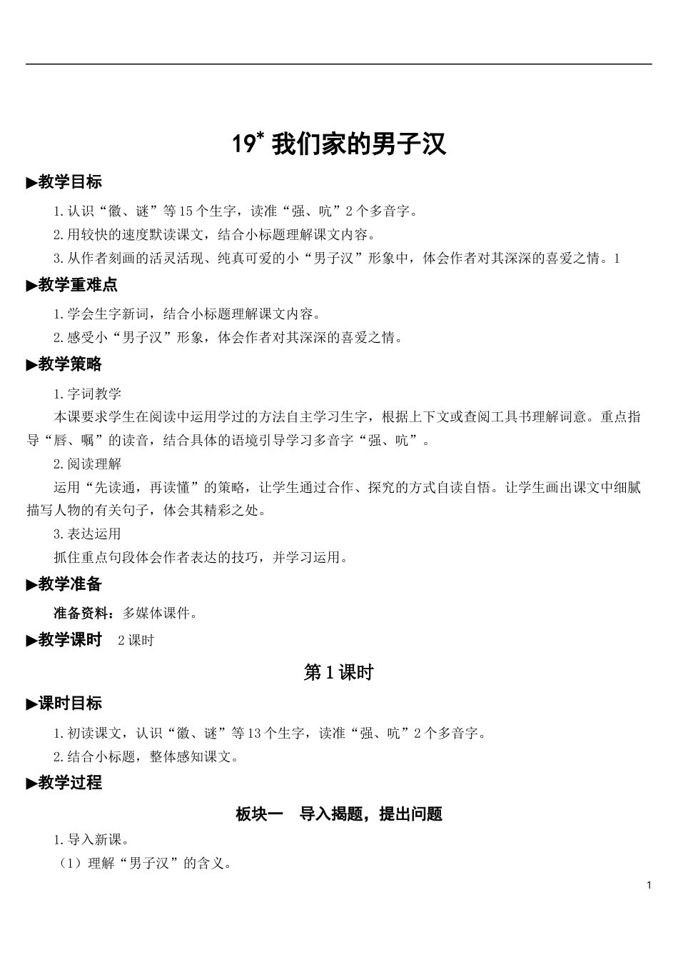 20 我们家的男子汉【教案】.docx_第1页