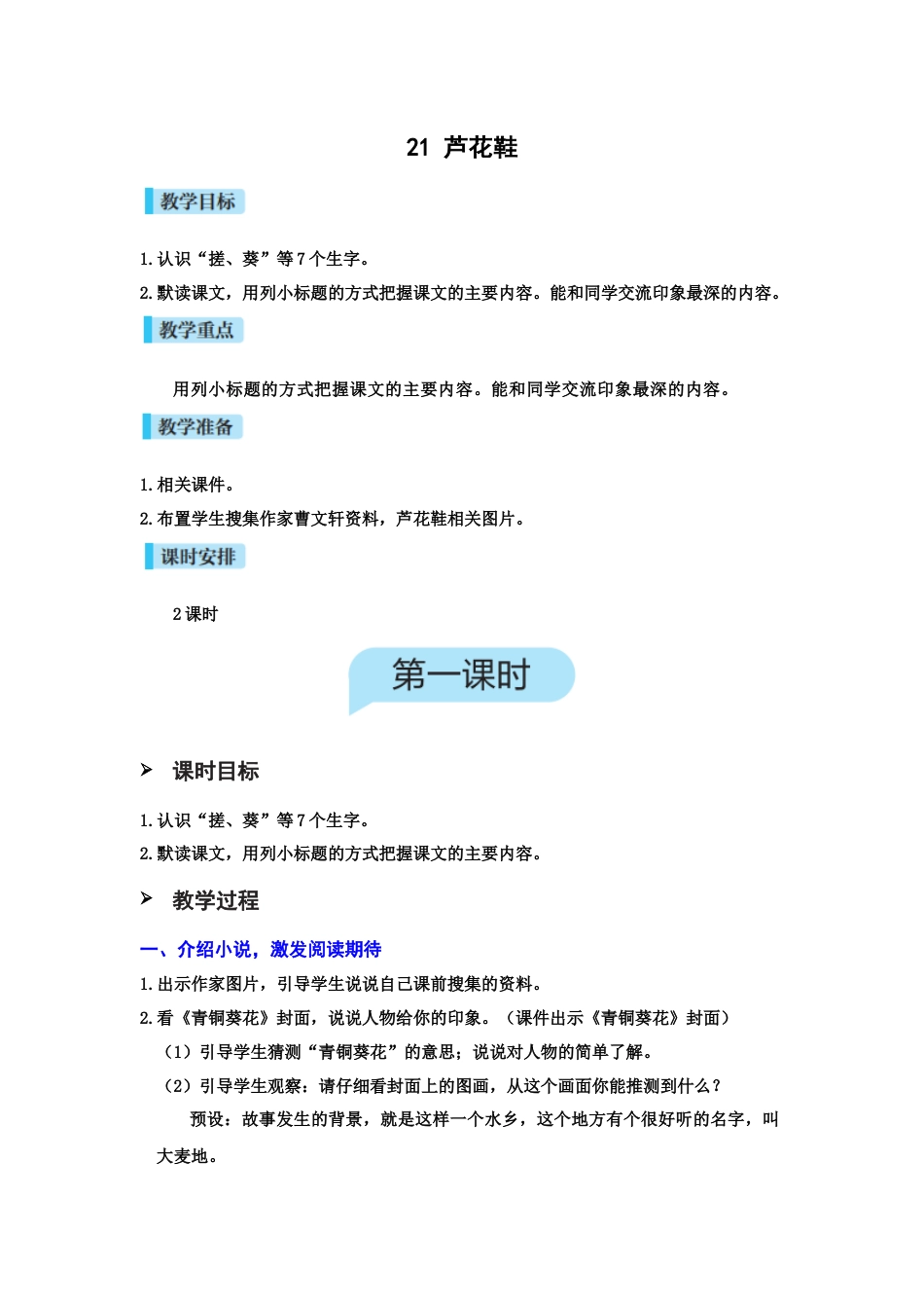 21 芦花鞋.docx_第1页